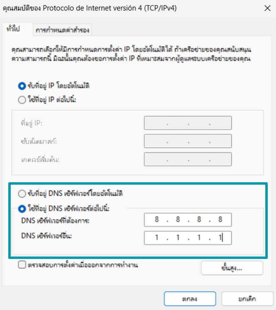 Ensure you have the right address for the type of DNS server (IPv4 or IPv6) you're changing on Windows.