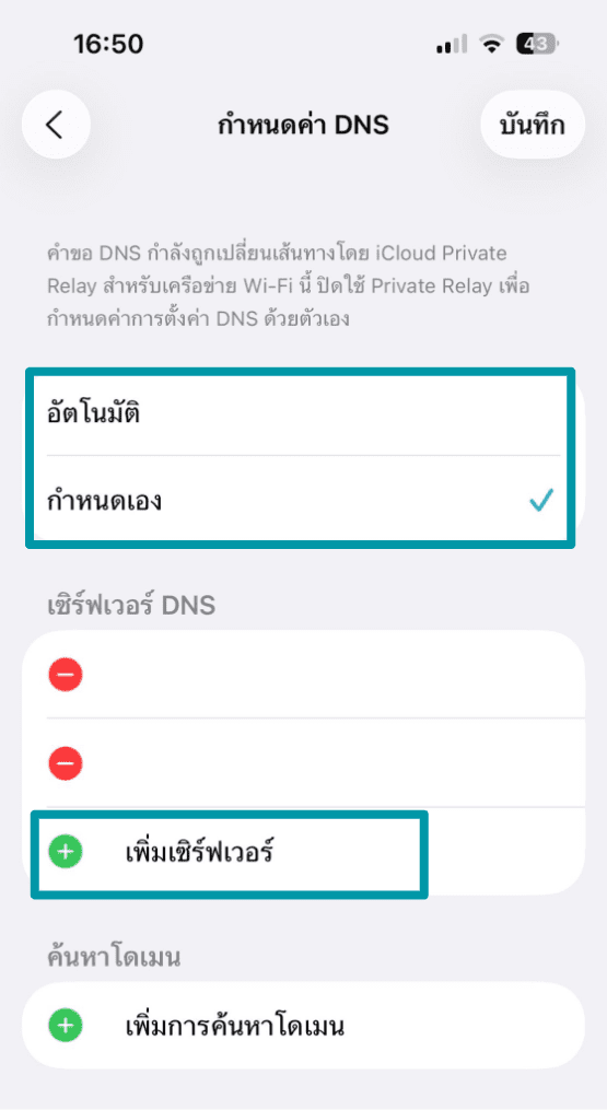 iOS allows you to remove and add multiple DNS servers for robust internet functionality and failsafes.