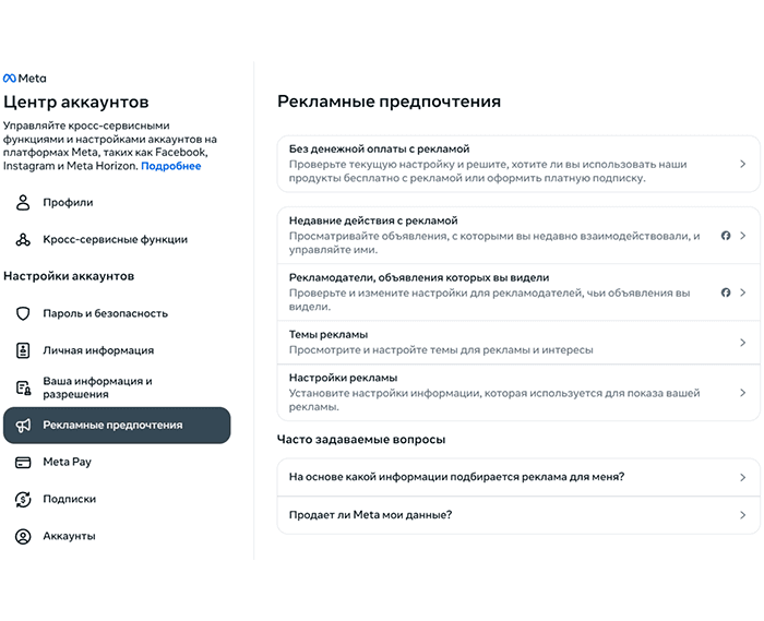 Facebook Ad preferences settings.