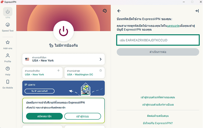 ExpressVPN's Windows app, showing the activation code placeholder.